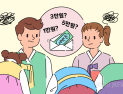 설날 조카의 눈을 피하게 되는 이모·삼촌이라면