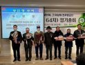 전주시재향군인회, ‘제64차 정기회의’ 신임 동회장 30명 승인장