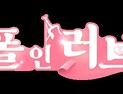 [쿠키건강TV] “유연한 근력 ‘폴 인 러브’와 함께”…전문 강사 폴댄스 클래스 론칭 