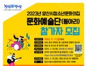 'KBS 전국노래자랑 양산시 편' 6년만에 양산 찾는다[양산소식] 