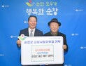 순창 출신 배우 임현식, 고향사랑기부금 500만원 쾌척