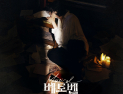 꺾이지 않는 음악, 박효신은 삶을 담았다