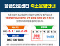 속초의료원, 연봉 4억 제시에 3명 지원…의료공백 해소될까