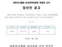 박명하, 의협 비대위원장 당선… 간호법 투쟁 본격화