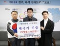 나라사랑국기사랑선양회, 3.1절 기념 ‘나라사랑 태극기’ 나눔