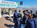 함양대봉산휴양밸리 안전기원제 봉행…3월3일 개장[함양소식]
