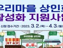 인천시, 골목상권 활성화 우리마을 상인회 지원