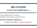 현대차, 10년 만의 기술직 신입 채용… 접수 페이지 마비