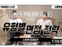 서울시 청년 일자리 특강, 14일 유튜브 첫방