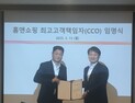 홈앤쇼핑, CCO에 이성한 경영지원본부장 임명
