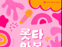 “최강자는 누구?”...롯데월드타워 ‘롯타 버스킹 오디션’ 개최