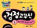 만화 '검정고무신' 원작자의 죽음 이후 뒷북 치는 정부 정책