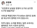 유정복 인천시장 “독도는 명백한 우리 땅... 일본 교과서 불태워도 속이 시원치 않을 것”