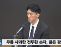“매일매일 두렵고 무서워” 가족과 연락 끊긴 전두환 손자