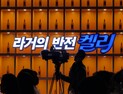 엔데믹 맥주 전쟁…'오비맥주' vs '하이트진로'
