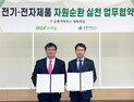 BGF리테일, 편의점 폐전자제품 재활용 나선다