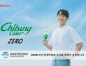 칠성사이다 정해인·맛있는우유GT 김세정...새 모델 선보여