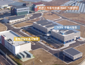 충남 예산에 전국 첫 수소상용차 부품성능 검증 기반 구축