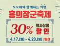 의령군, 토요애 쇼핑몰 홍의장군축제 이벤트 [의령소식]