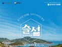 통영 섬에서 2박3일 살아보기…'우리가 바라던 통영, 슬기로운 섬생활' 본격 시작