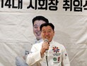 박병식 제14대 한국조리사협회 대전시지회장 취임