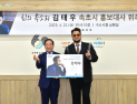 속초시, 그룹 god 김태우 홍보대사로 위촉