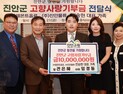‘대를 이은 고향사랑’ 딸과 사위도 진안군에 1천만원 기탁 