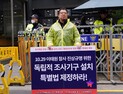'이태원 참사 특별법 제정 촉구' 유가족들 1인 시위 돌입 