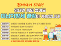 하남시, 전세사기 예방 위해 임대인 미납지방세 열람 확대