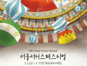 서울은 축제 중...어린이날 종로 서커스 공연
