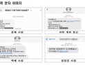 ‘해외직구 639,900원 결제’ 문자, 보이스피싱 미끼였다