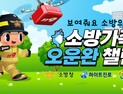하이트진로, 소방청과 ‘오운완’ 外 hy·롯데웰푸드 [유통단신]
