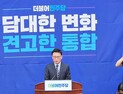 민주당 “쇄신 위한 의총”…일부 의원들 비공개 항의