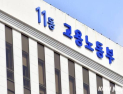 이제 ‘대차대조표’ 안 쓰고 ‘재무상태표’… 근로복지기본법 시행령 개정