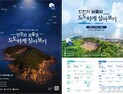 인천시, '인천 보물섬 도도하게 살아보기' 사업 추진