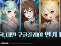 스마일게이트 ‘아우터플레인’, 한국·대만 구글플레이 인기 1위
