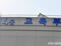 코로나19 확진 학생, 5일 등교 중지 권고… 출석 인정