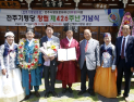 전주 기령당, 제426회  창립기념일 행사 열려