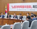 與 노개특위, 확대회의서 “노봉법 저지·포괄임금제 오남용 논의”