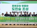 ‘홍예공원 명품화’ 시동... 첫 릴레이 헌수