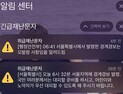 경계경보 오발령 소동, 서울시만 난리난 이유는