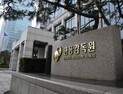 금감원 ‘깜깜이 해외출장’ 논란에 “사실과 달라” 해명