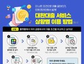 대환대출 ‘본게임’ 주담대, 넘어야 할 길 ‘험난’