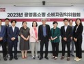 공영홈쇼핑, 소비자권익위원회 개최…외부 위원 6명 위촉