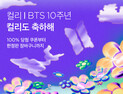컬리, BTS 데뷔 10주년 동참...‘컬리도 축하해’ 기획전  
