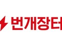 당근마켓·번개장터, 중고거래 이용자 보호 나선다