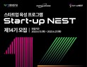 신보, ‘스타트업 네스트’ 14기 참여 기업 모집 外 담비·DGB금융 [쿡경제]