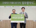 신세계팩토리스토어, 아름다운가게에 패션상품 기부…3억원 규모