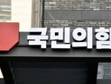 이정현 “검사공천 많으면 국민저항…지도부 자제해야”