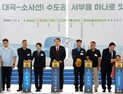 尹대통령, ‘대곡-소사 기념식’ 참석…“출퇴근 30분 시대”